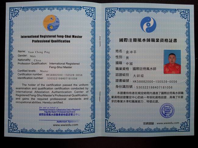 国际注册风水师协会-国际官网,风水师证